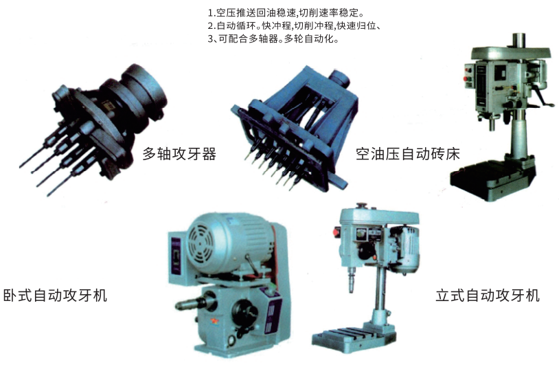 立式自動(dòng)攻牙機(jī)